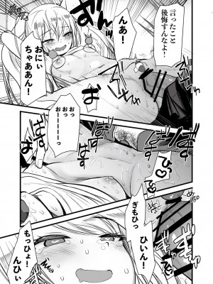 [フェチズムポケット (よろず)] メスガキを分からせる本 [DL版]_099