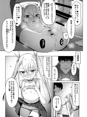 [フェチズムポケット (よろず)] メスガキを分からせる本 [DL版]_084