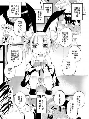 [フェチズムポケット (よろず)] メスガキを分からせる本 [DL版]_037