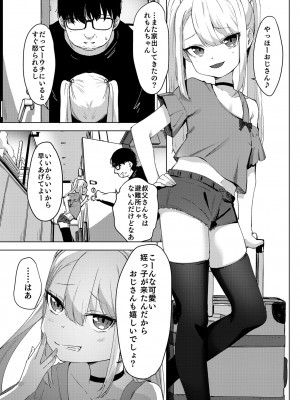 [フェチズムポケット (よろず)] メスガキを分からせる本 [DL版]_069