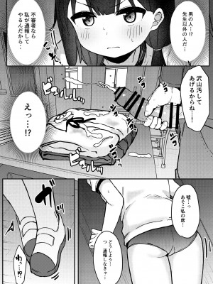 [フェチズムポケット (よろず)] メスガキを分からせる本 [DL版]_026