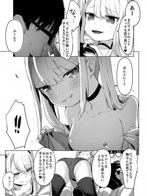 [フェチズムポケット (よろず)] メスガキを分からせる本 [DL版]_071