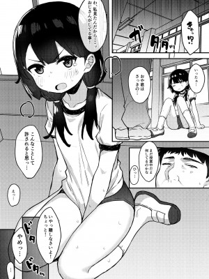 [フェチズムポケット (よろず)] メスガキを分からせる本 [DL版]_027