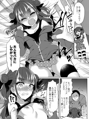 [フェチズムポケット (よろず)] メスガキを分からせる本 [DL版]_010