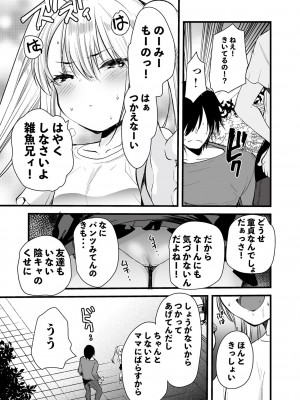 [フェチズムポケット (よろず)] メスガキを分からせる本 [DL版]_087