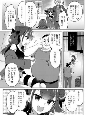 [フェチズムポケット (よろず)] メスガキを分からせる本 [DL版]_007