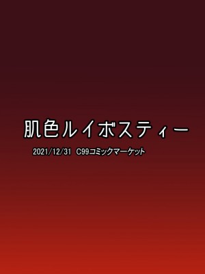 (C99) [肌色ルイボスティー (パンダィン)] 一滴たりともやるもんか!! (東方Project) [DL版]_24