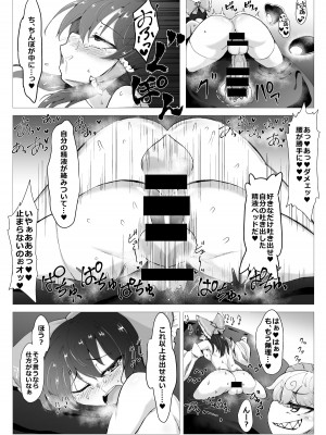 (C99) [肌色ルイボスティー (パンダィン)] 一滴たりともやるもんか!! (東方Project) [DL版]_12