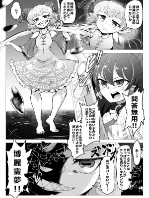 (C99) [肌色ルイボスティー (パンダィン)] 一滴たりともやるもんか!! (東方Project) [DL版]_04