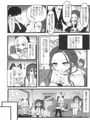 [芽の里 (めりーべ)] ユズえっちよ永遠であれ&nbsp;&nbsp;(ブルーアーカイブ) [DL版]_06