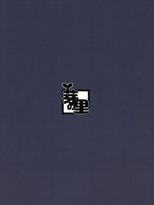 [芽の里 (めりーべ)] ユズえっちよ永遠であれ&nbsp;&nbsp;(ブルーアーカイブ) [DL版]_20