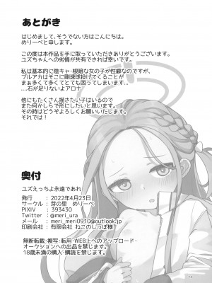 [芽の里 (めりーべ)] ユズえっちよ永遠であれ&nbsp;&nbsp;(ブルーアーカイブ) [DL版]_18