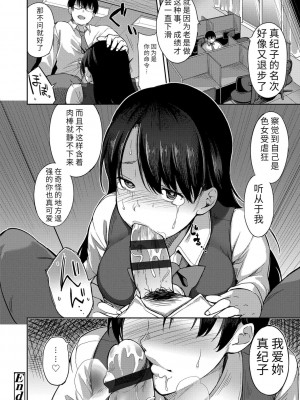 [sugarBt] 愛が無くてもエッチは出来る! [中国語] [DL版]_188