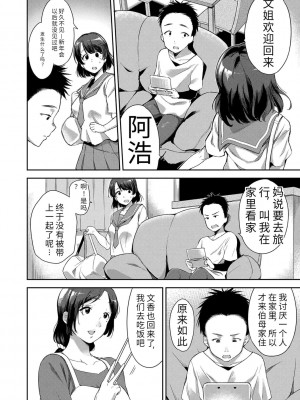 [sugarBt] 愛が無くてもエッチは出来る! [中国語] [DL版]_104