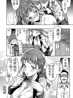 [sugarBt] 愛が無くてもエッチは出来る! [中国語] [DL版]_022