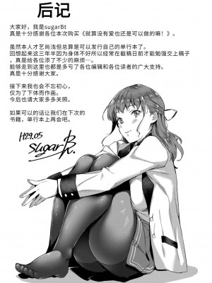 [sugarBt] 愛が無くてもエッチは出来る! [中国語] [DL版]_209