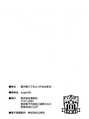 [sugarBt] 愛が無くてもエッチは出来る! [中国語] [DL版]_215