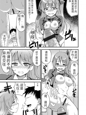 [sugarBt] 愛が無くてもエッチは出来る! [中国語] [DL版]_203