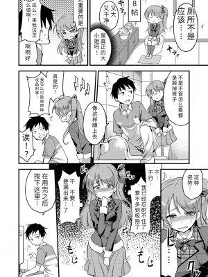 [sugarBt] 愛が無くてもエッチは出来る! [中国語] [DL版]_192