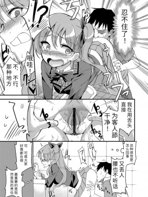 [sugarBt] 愛が無くてもエッチは出来る! [中国語] [DL版]_197