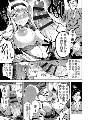 [sugarBt] 愛が無くてもエッチは出来る! [中国語] [DL版]_075