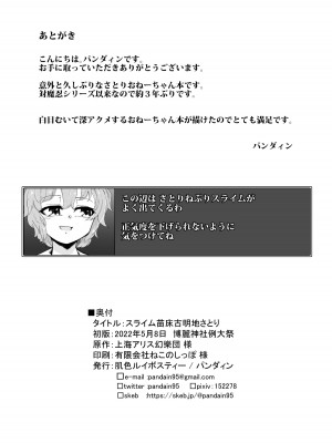 [肌色ルイボスティー (パンダィン)] スライム苗床古明地さとり (東方Project) [DL版]_38