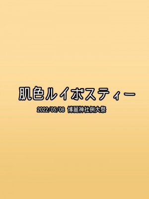 [肌色ルイボスティー (パンダィン)] スライム苗床古明地さとり (東方Project) [DL版]_40