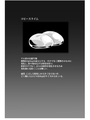 [肌色ルイボスティー (パンダィン)] スライム苗床古明地さとり (東方Project) [DL版]_12