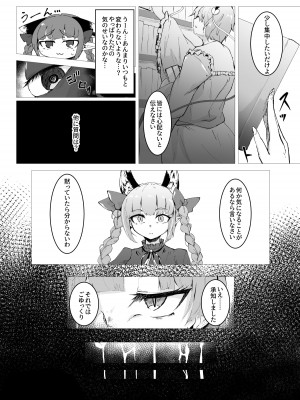 [肌色ルイボスティー (パンダィン)] スライム苗床古明地さとり (東方Project) [DL版]_04