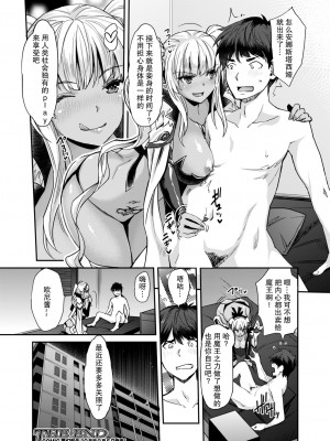 [沢尻メロウ] ああ麗しの妹魔王様♥ (COMIC 夢幻転生 2020年9月号) [胸垫汉化组] [DL版]_40