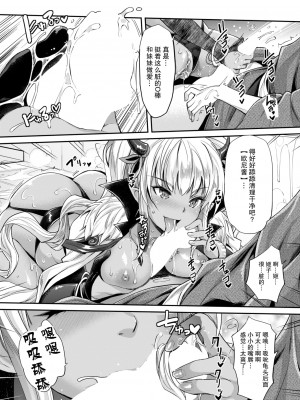 [沢尻メロウ] ああ麗しの妹魔王様♥ (COMIC 夢幻転生 2020年9月号) [胸垫汉化组] [DL版]_11