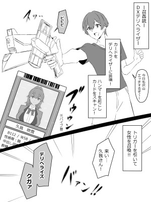 [サークル影武者 (影武者)]『召姦銃 DXデリへライザー』 ～カードから女性を召喚してエッチするお話～ 第一話_02