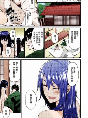 [みくに瑞貴] ナツとカイト (悪女考察) [中国翻訳] [全彩化] [無修正] [DL版]_17