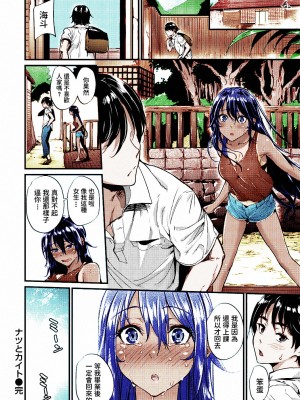 [みくに瑞貴] ナツとカイト (悪女考察) [中国翻訳] [全彩化] [無修正] [DL版]_16