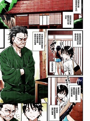 [みくに瑞貴] ナツとカイト (悪女考察) [中国翻訳] [全彩化] [無修正] [DL版]_03