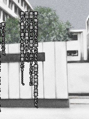 [神楽ひつじ] 添乗員は旅行中の情事を見て見ぬフリをする2 -JKたちの修学旅行編-_0002