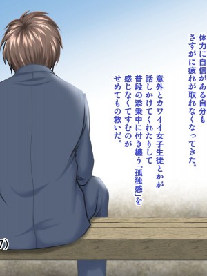 [神楽ひつじ] 添乗員は旅行中の情事を見て見ぬフリをする2 -JKたちの修学旅行編-_0003