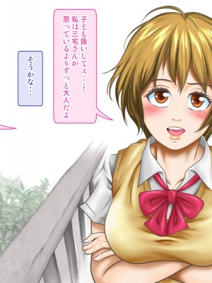 [神楽ひつじ] 添乗員は旅行中の情事を見て見ぬフリをする2 -JKたちの修学旅行編-_0015