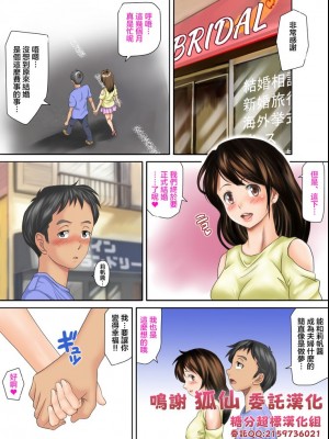 [神楽ひつじ] 海外挙式に参列した元カレにイキ狂わされる新妻 前後編 [糖分超标汉化组]_0002