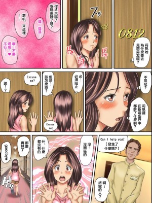 [神楽ひつじ] 海外挙式に参列した元カレにイキ狂わされる新妻 前後編 [糖分超标汉化组]_0045