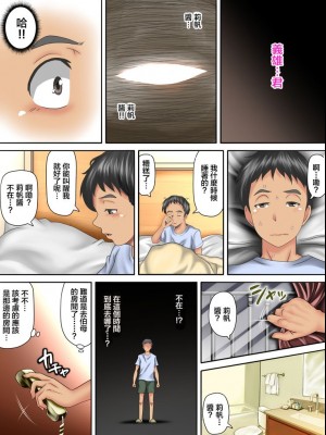 [神楽ひつじ] 海外挙式に参列した元カレにイキ狂わされる新妻 前後編 [糖分超标汉化组]_0054