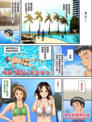 [神楽ひつじ] 海外挙式に参列した元カレにイキ狂わされる新妻 前後編 [糖分超标汉化组]_0064