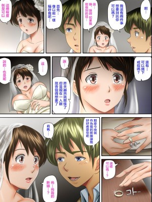 [神楽ひつじ] 海外挙式に参列した元カレにイキ狂わされる新妻 前後編 [糖分超标汉化组]_0108