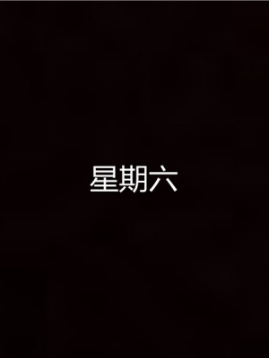 [見人就打] 人情債償還系統 1-10_0617