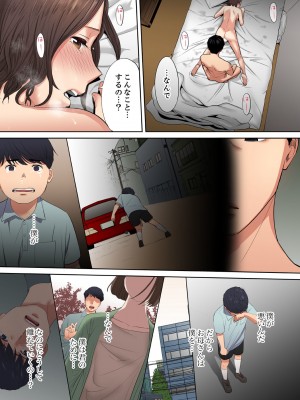 [桂あいり] 「夫の部下にイかされちゃう…」抗えず感じてしまう不倫妻 8-11【フルカラー版】_0008