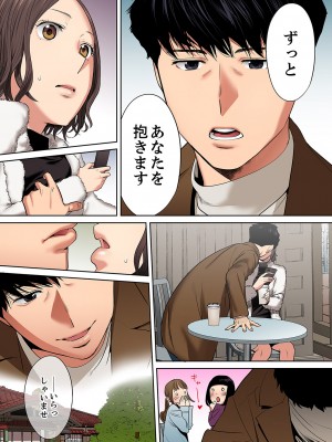 [桂あいり] 「夫の部下にイかされちゃう…」抗えず感じてしまう不倫妻 8-11【フルカラー版】_0036