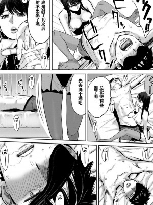 [桂あいり] コウカン──あの時…アノ娘♀とイッ♂てたら── 1-7卷 （1-36话）[DL版]_0159