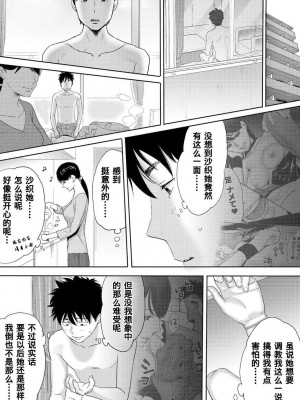 [桂あいり] コウカン──あの時…アノ娘♀とイッ♂てたら── 1-7卷 （1-36话）[DL版]_0176