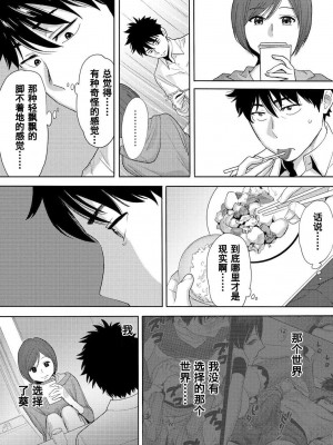 [桂あいり] コウカン──あの時…アノ娘♀とイッ♂てたら── 1-7卷 （1-36话）[DL版]_0190