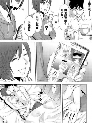 [桂あいり] コウカン──あの時…アノ娘♀とイッ♂てたら── 1-7卷 （1-36话）[DL版]_0194